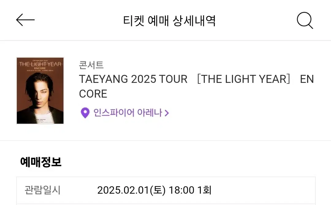 태양 단독콘서트 TAEYANG